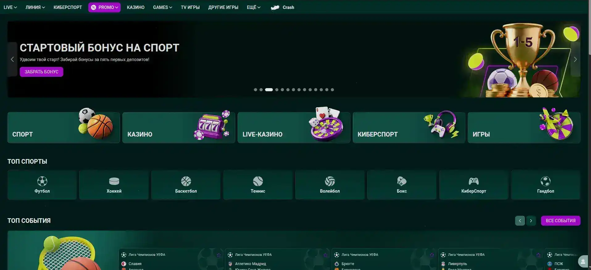 планшет с главной страницей Spinto casino